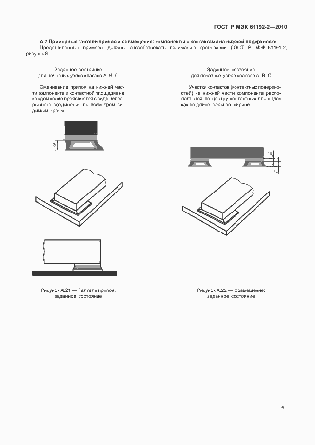Страница 45 ГОСТ Р МЭК 61192-2-2010