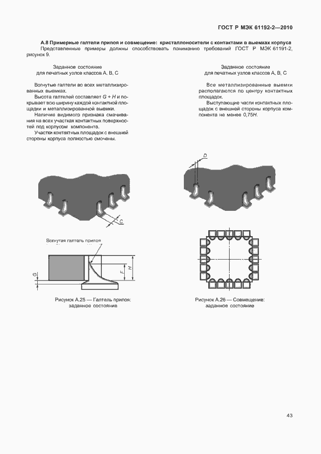 Страница 47 ГОСТ Р МЭК 61192-2-2010