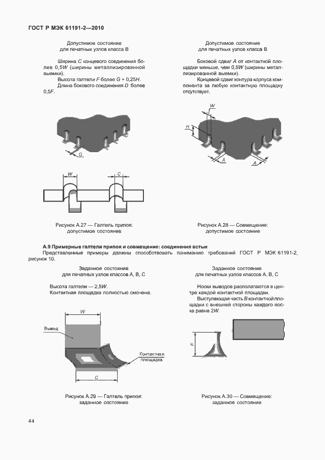 Страница 48 ГОСТ Р МЭК 61192-2-2010