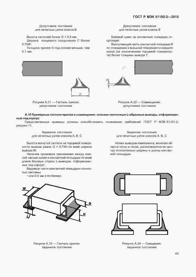 Страница 49 ГОСТ Р МЭК 61192-2-2010
