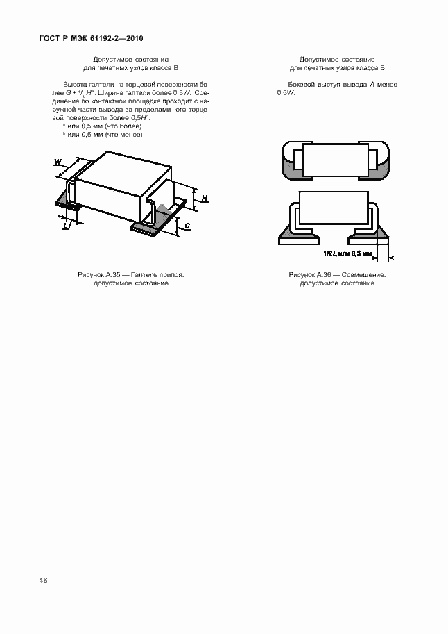 Страница 50 ГОСТ Р МЭК 61192-2-2010