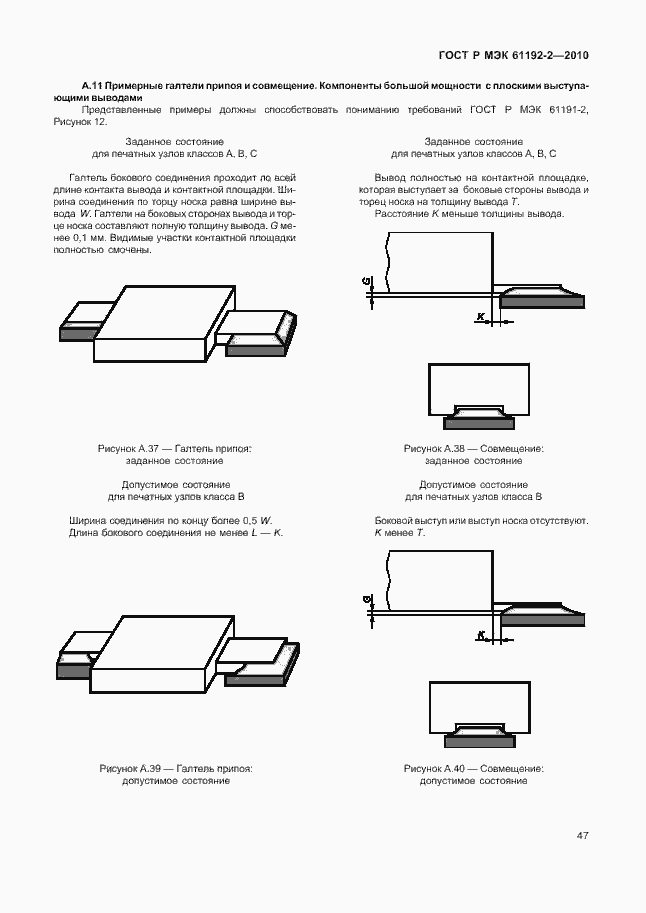 Страница 51 ГОСТ Р МЭК 61192-2-2010