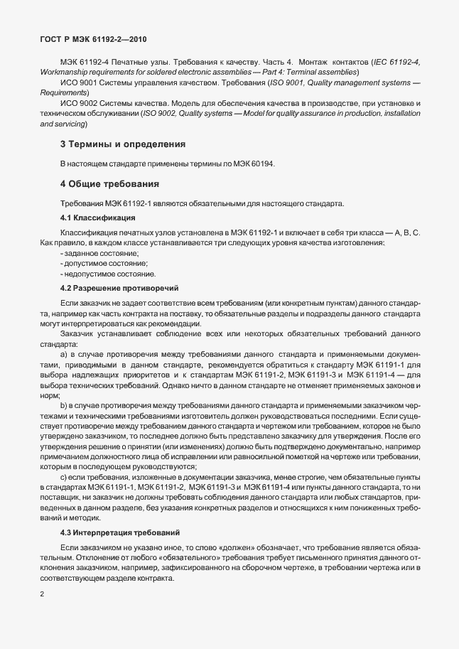 Страница 6 ГОСТ Р МЭК 61192-2-2010