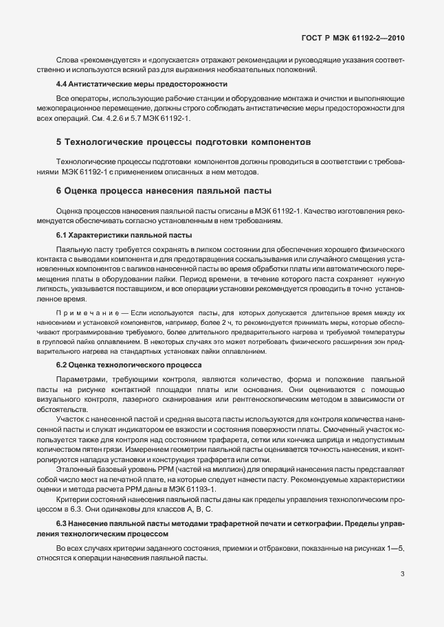 Страница 7 ГОСТ Р МЭК 61192-2-2010