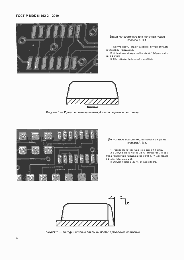 Страница 8 ГОСТ Р МЭК 61192-2-2010