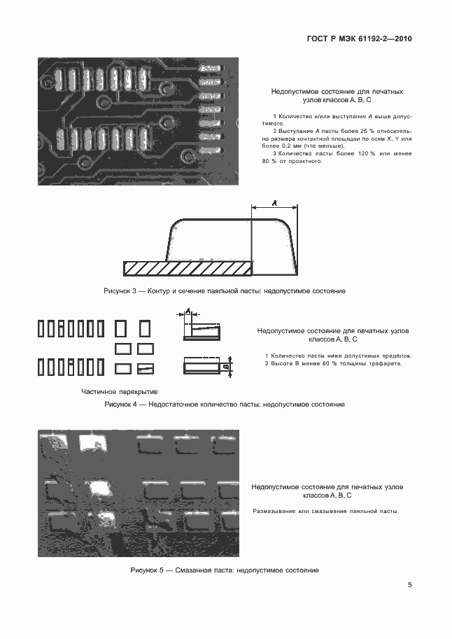 Страница 9 ГОСТ Р МЭК 61192-2-2010