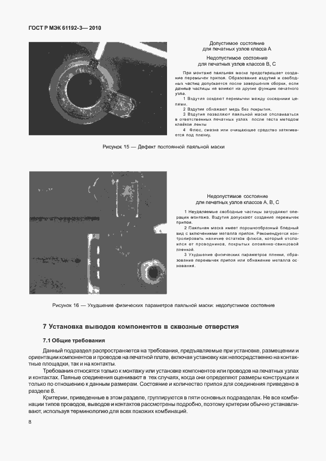 Страница 12 ГОСТ Р МЭК 61192-3-2010