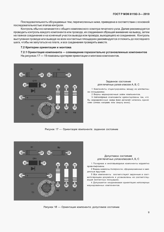 Страница 13 ГОСТ Р МЭК 61192-3-2010