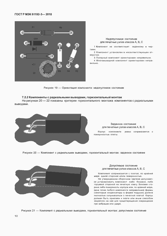 Страница 14 ГОСТ Р МЭК 61192-3-2010