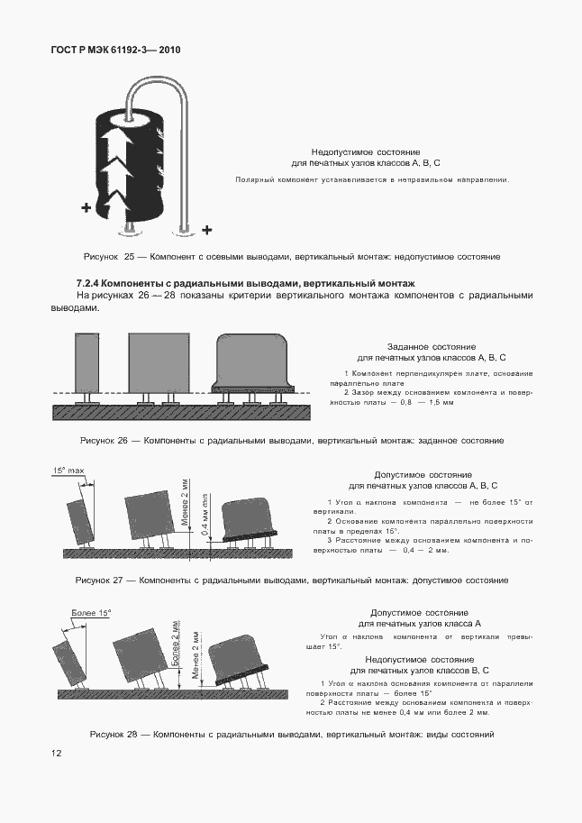 Страница 16 ГОСТ Р МЭК 61192-3-2010