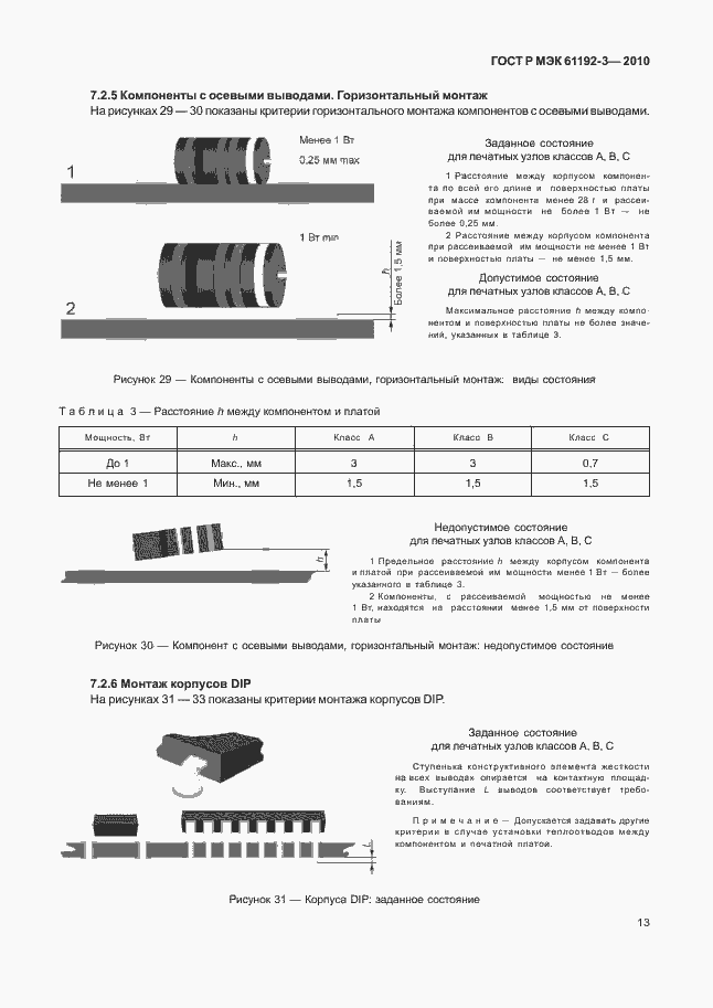Страница 17 ГОСТ Р МЭК 61192-3-2010