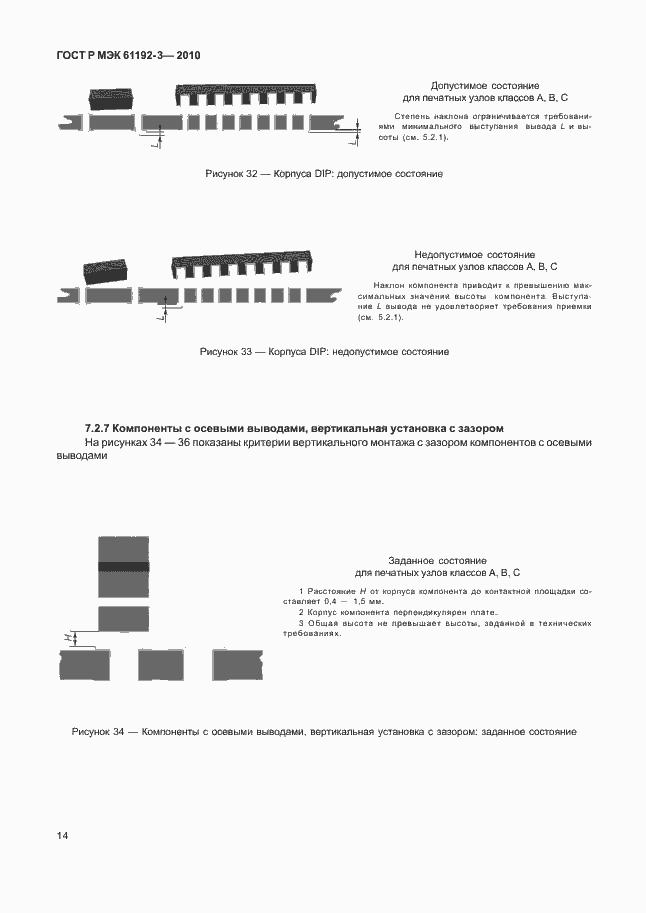 Страница 18 ГОСТ Р МЭК 61192-3-2010