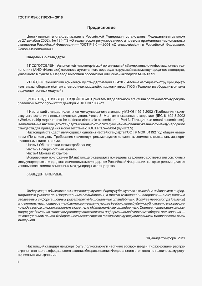 Страница 2 ГОСТ Р МЭК 61192-3-2010