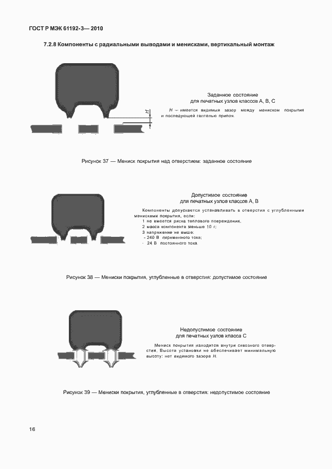 Страница 20 ГОСТ Р МЭК 61192-3-2010