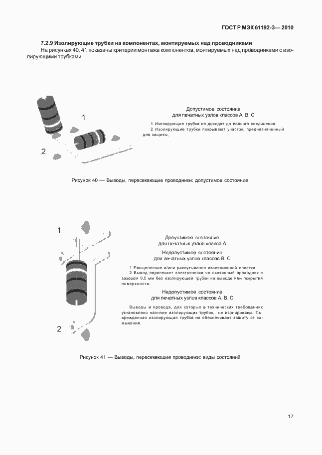 Страница 21 ГОСТ Р МЭК 61192-3-2010