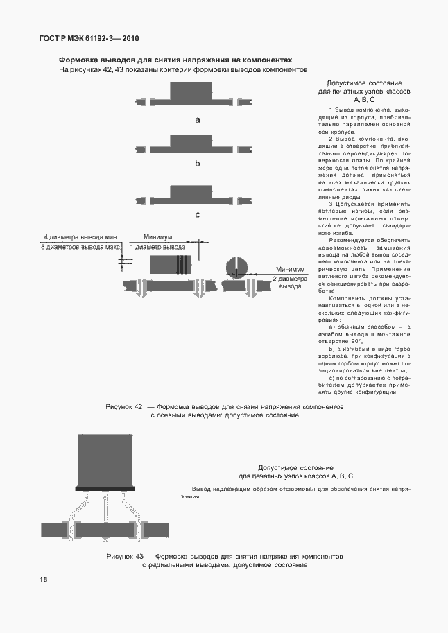 Страница 22 ГОСТ Р МЭК 61192-3-2010