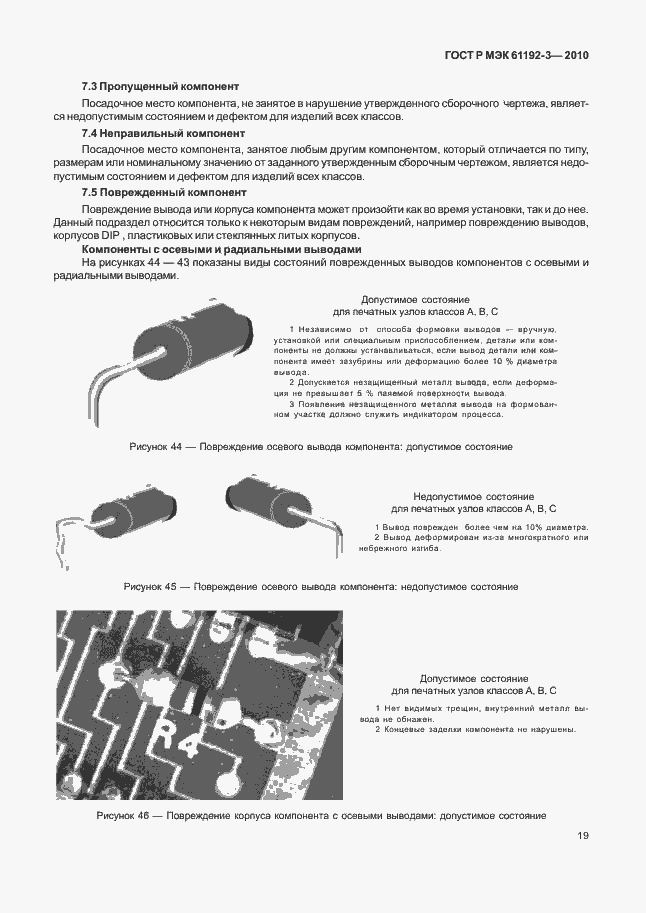 Страница 23 ГОСТ Р МЭК 61192-3-2010