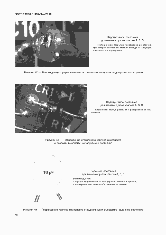 Страница 24 ГОСТ Р МЭК 61192-3-2010