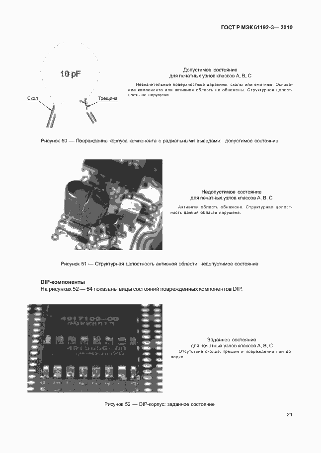Страница 25 ГОСТ Р МЭК 61192-3-2010