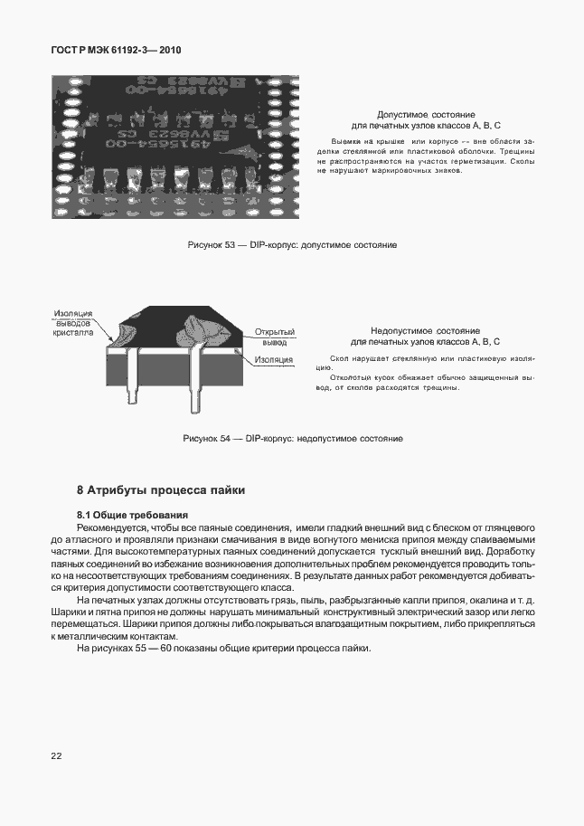 Страница 26 ГОСТ Р МЭК 61192-3-2010