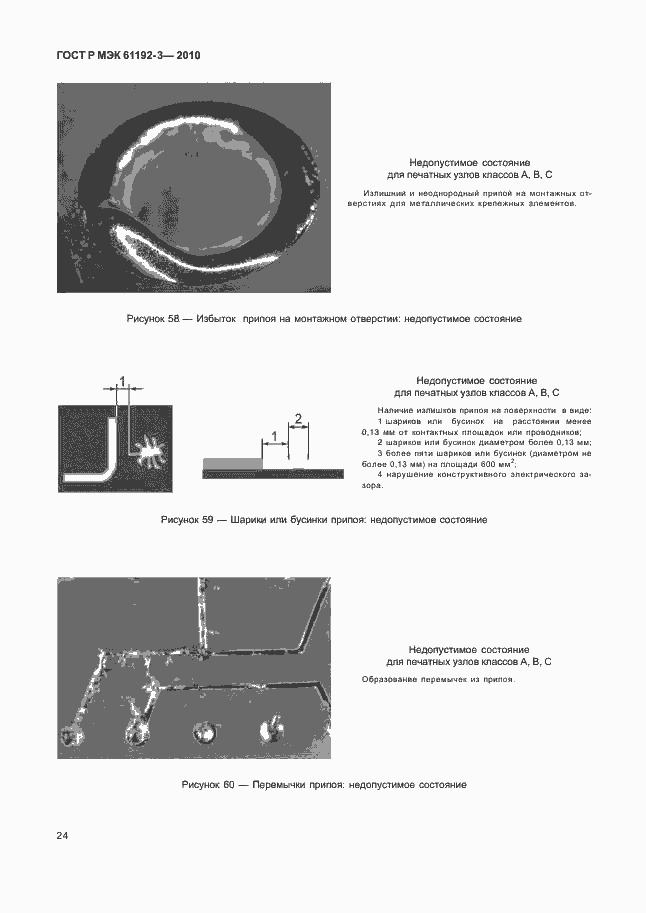 Страница 28 ГОСТ Р МЭК 61192-3-2010