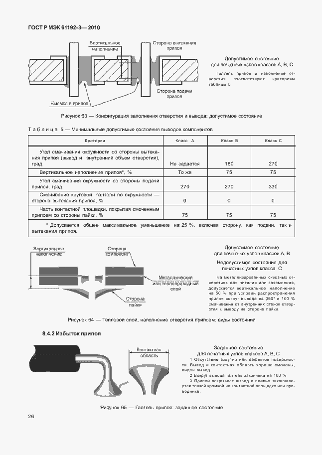 Страница 30 ГОСТ Р МЭК 61192-3-2010