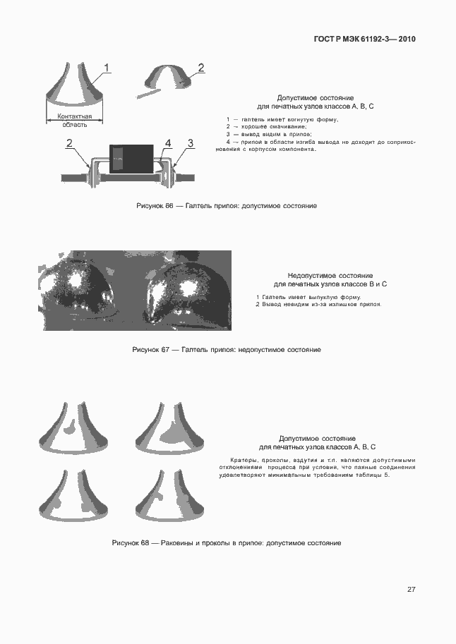 Страница 31 ГОСТ Р МЭК 61192-3-2010