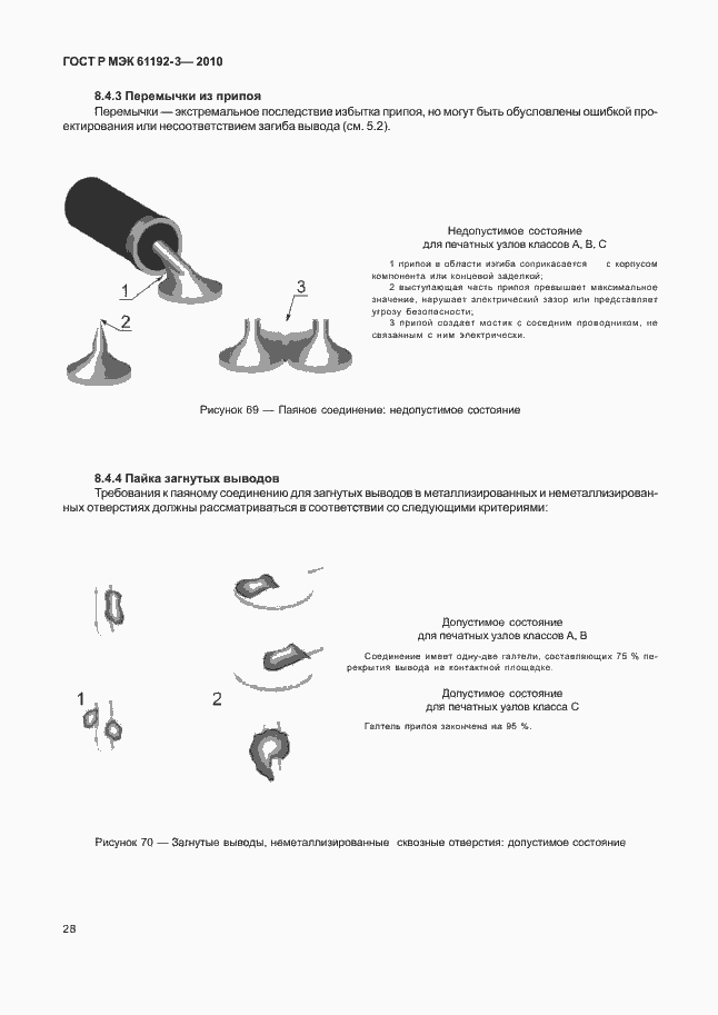 Страница 32 ГОСТ Р МЭК 61192-3-2010