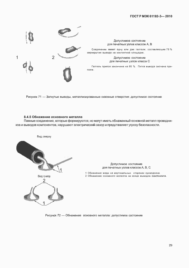 Страница 33 ГОСТ Р МЭК 61192-3-2010