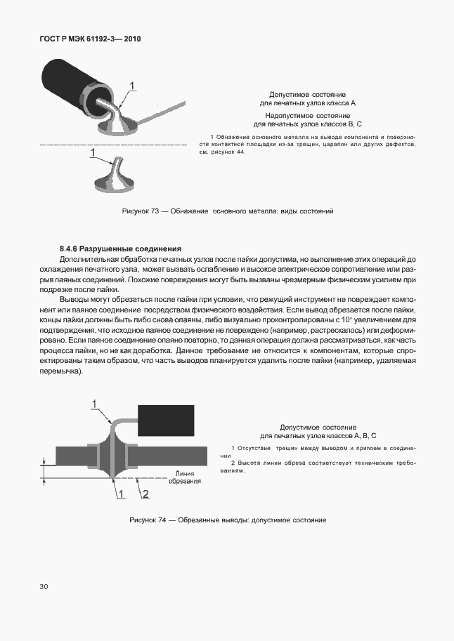 Страница 34 ГОСТ Р МЭК 61192-3-2010
