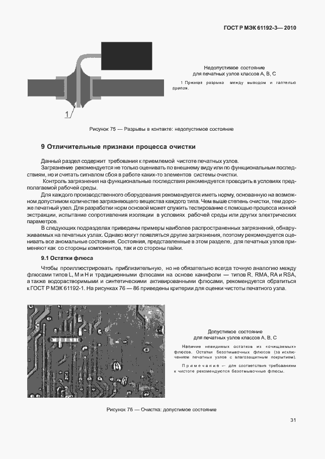Страница 35 ГОСТ Р МЭК 61192-3-2010