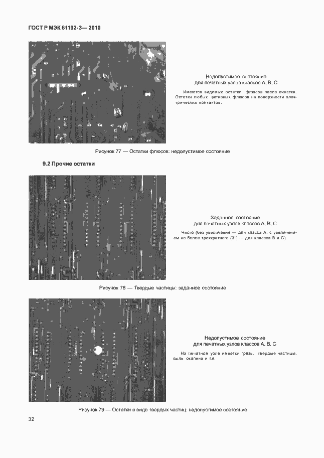 Страница 36 ГОСТ Р МЭК 61192-3-2010