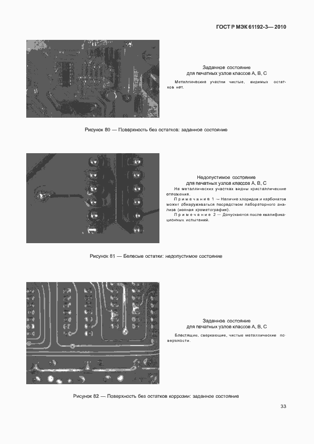 Страница 37 ГОСТ Р МЭК 61192-3-2010