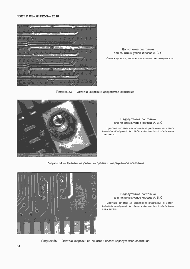 Страница 38 ГОСТ Р МЭК 61192-3-2010
