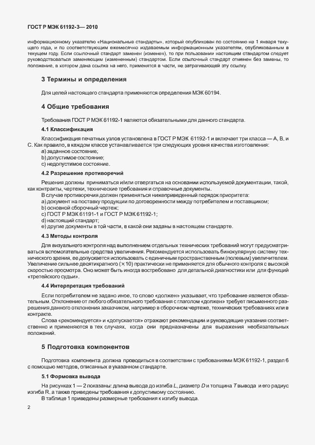 Страница 6 ГОСТ Р МЭК 61192-3-2010