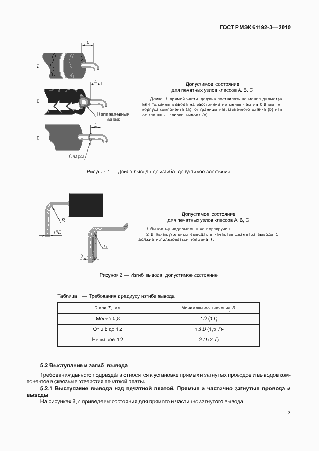 Страница 7 ГОСТ Р МЭК 61192-3-2010