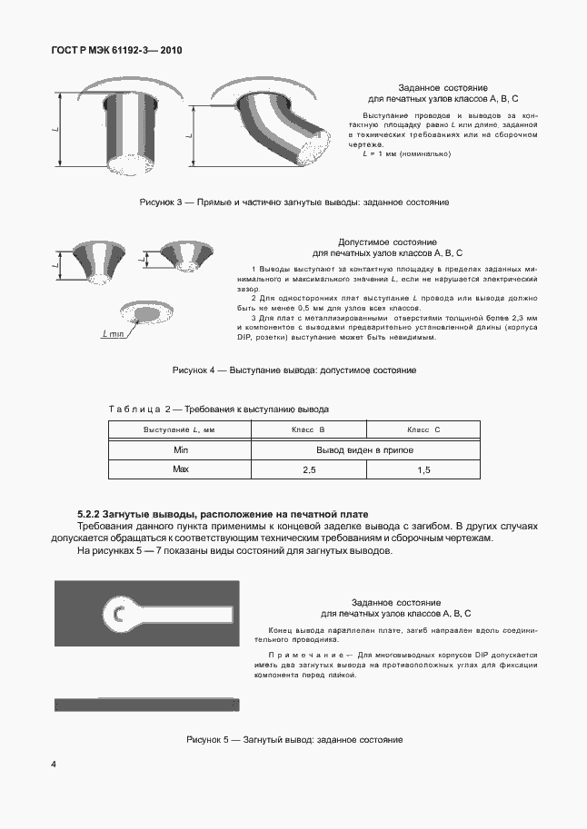 Страница 8 ГОСТ Р МЭК 61192-3-2010