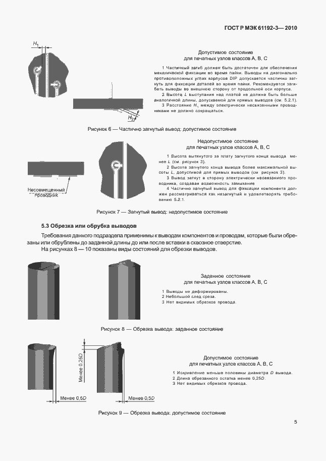 Страница 9 ГОСТ Р МЭК 61192-3-2010
