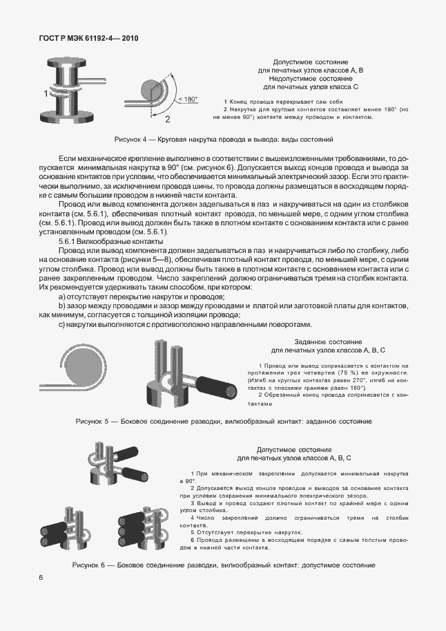 Страница 10 ГОСТ Р МЭК 61192-4-2010