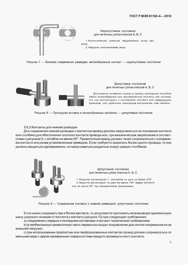 Страница 11 ГОСТ Р МЭК 61192-4-2010