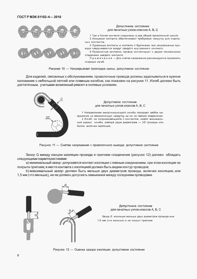 Страница 12 ГОСТ Р МЭК 61192-4-2010