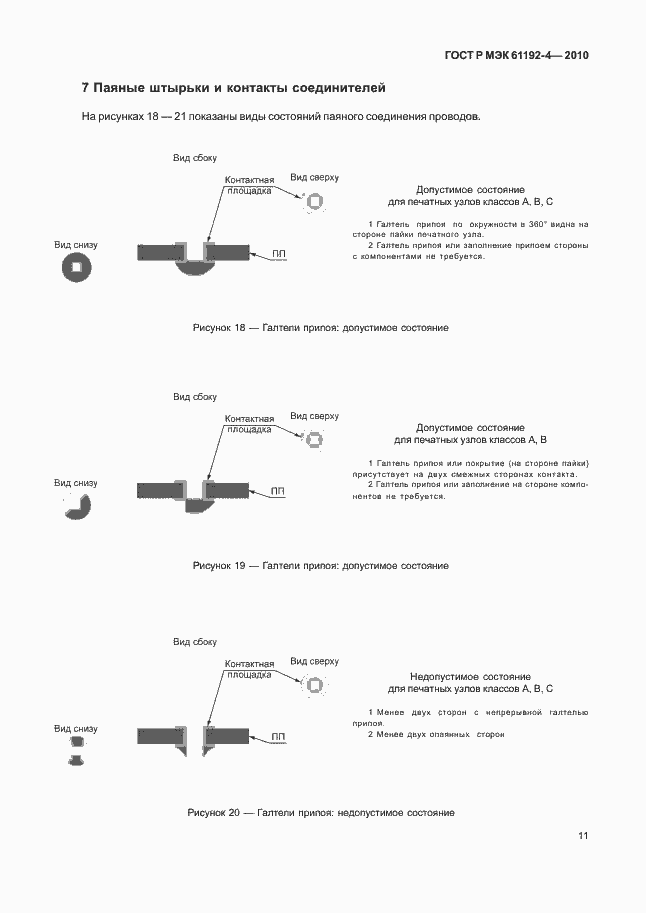 Страница 15 ГОСТ Р МЭК 61192-4-2010