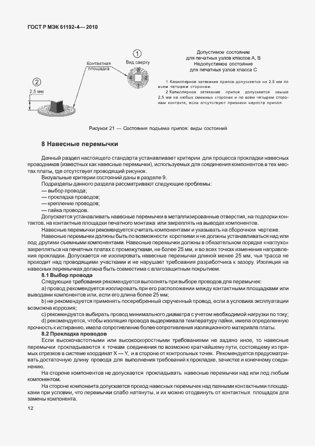 Страница 16 ГОСТ Р МЭК 61192-4-2010
