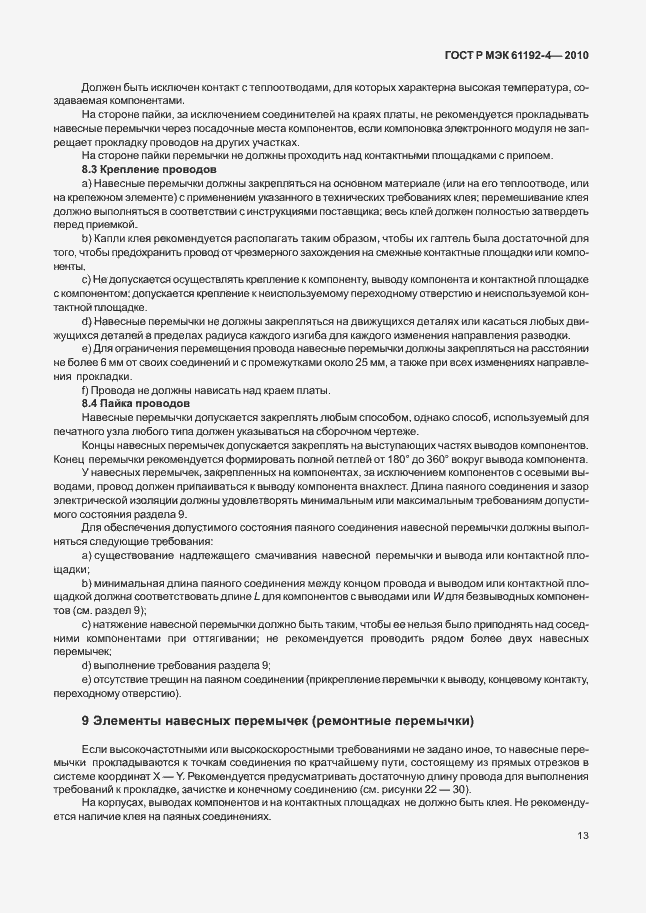 Страница 17 ГОСТ Р МЭК 61192-4-2010