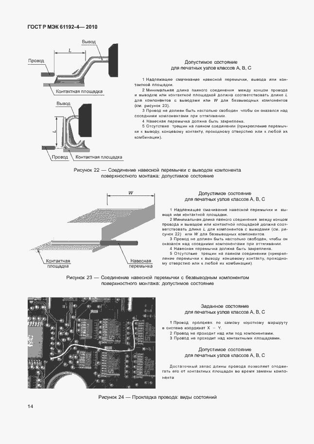 Страница 18 ГОСТ Р МЭК 61192-4-2010