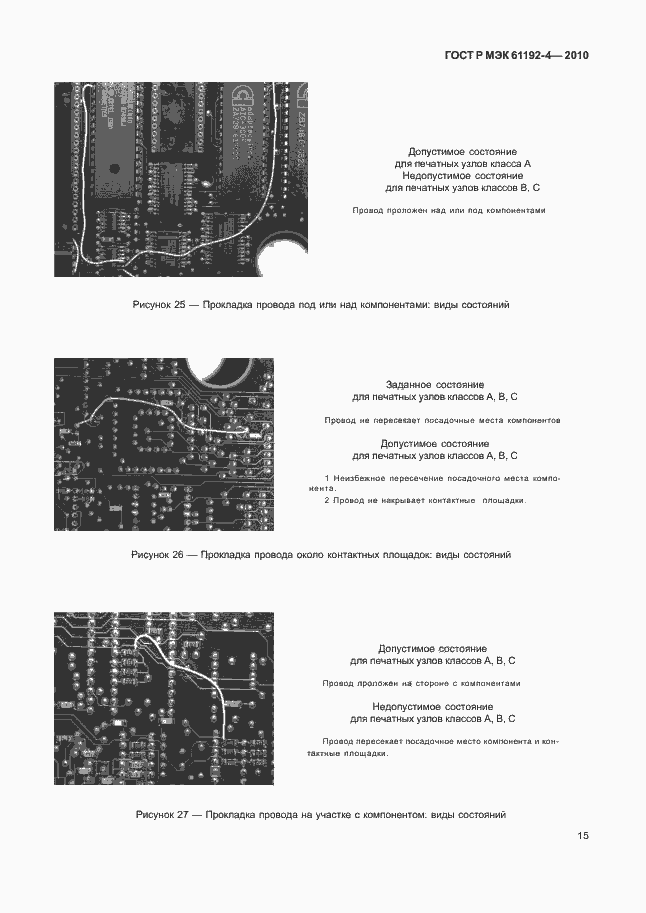 Страница 19 ГОСТ Р МЭК 61192-4-2010