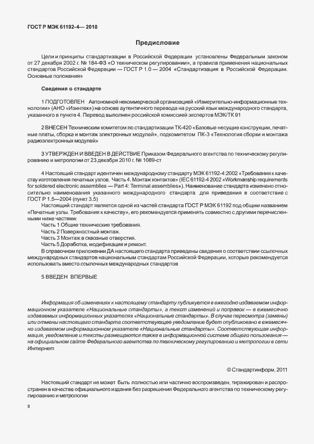 Страница 2 ГОСТ Р МЭК 61192-4-2010