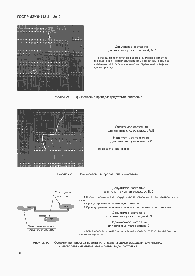 Страница 20 ГОСТ Р МЭК 61192-4-2010