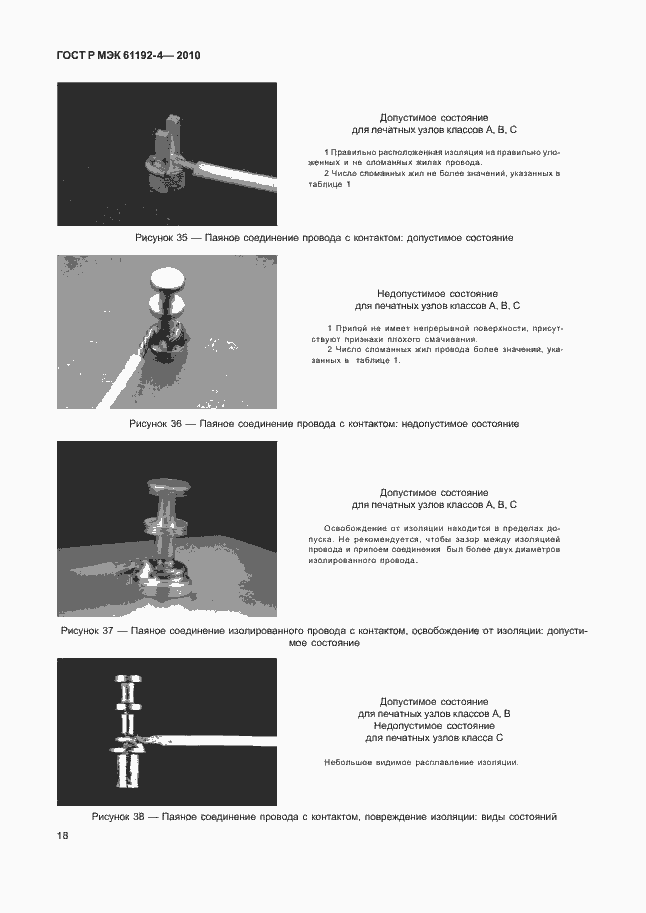 Страница 22 ГОСТ Р МЭК 61192-4-2010