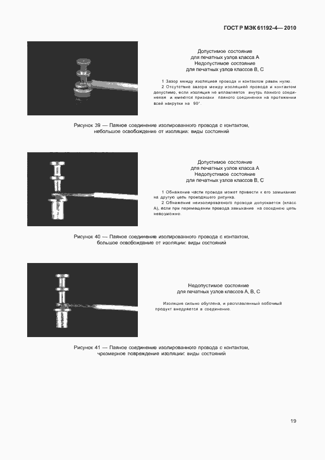 Страница 23 ГОСТ Р МЭК 61192-4-2010